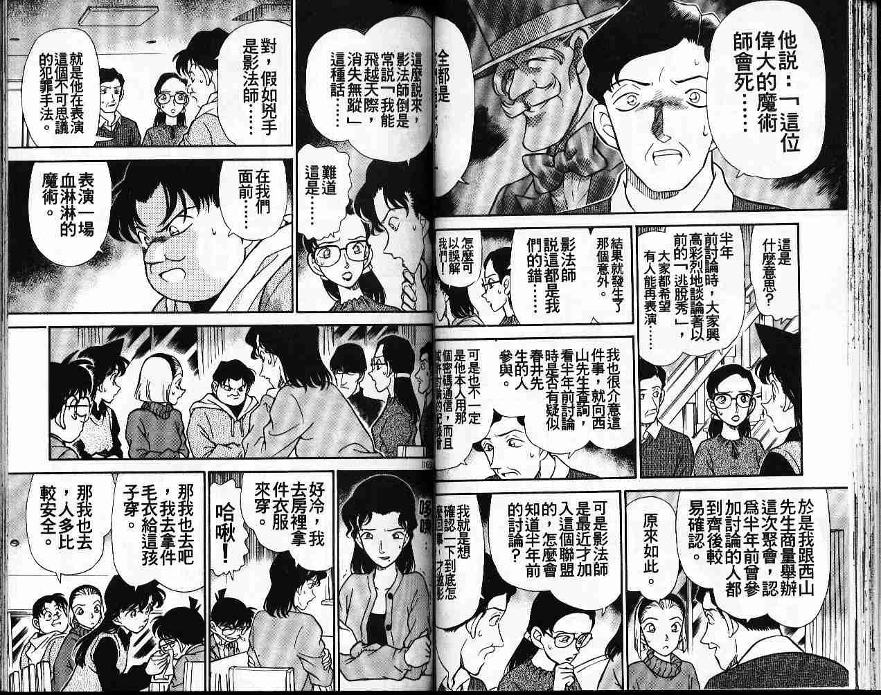 《名侦探柯南》漫画最新章节第20卷免费下拉式在线观看章节第【35】张图片