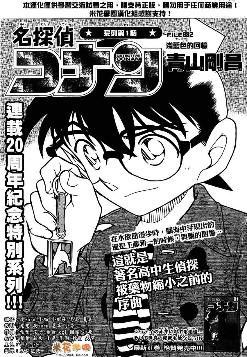 《名侦探柯南》漫画最新章节第882话免费下拉式在线观看章节第【2】张图片