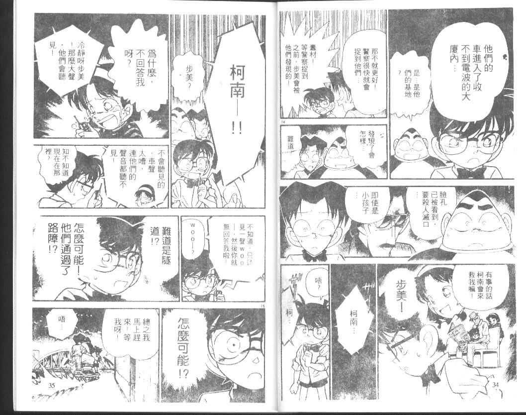 《名侦探柯南》漫画最新章节第9卷免费下拉式在线观看章节第【17】张图片