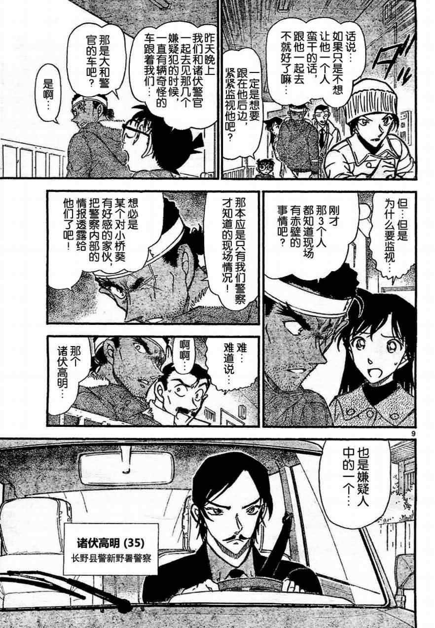 《名侦探柯南》漫画最新章节第684话免费下拉式在线观看章节第【9】张图片