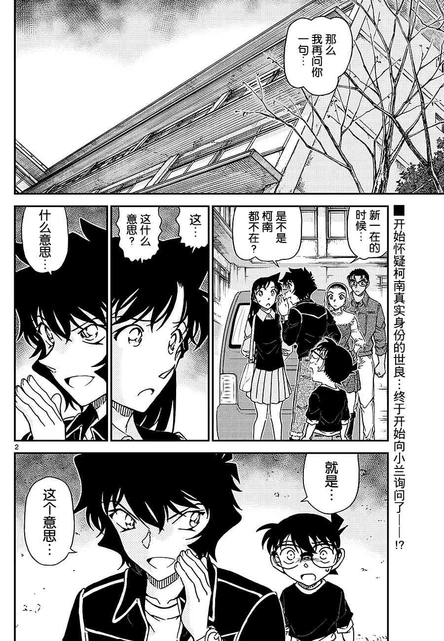 《名侦探柯南》漫画最新章节第1024话免费下拉式在线观看章节第【2】张图片
