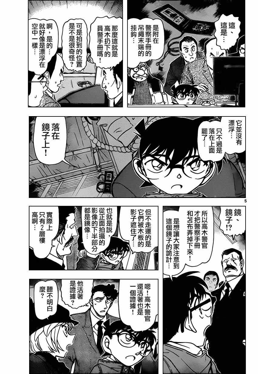 《名侦探柯南》漫画最新章节第808话免费下拉式在线观看章节第【6】张图片