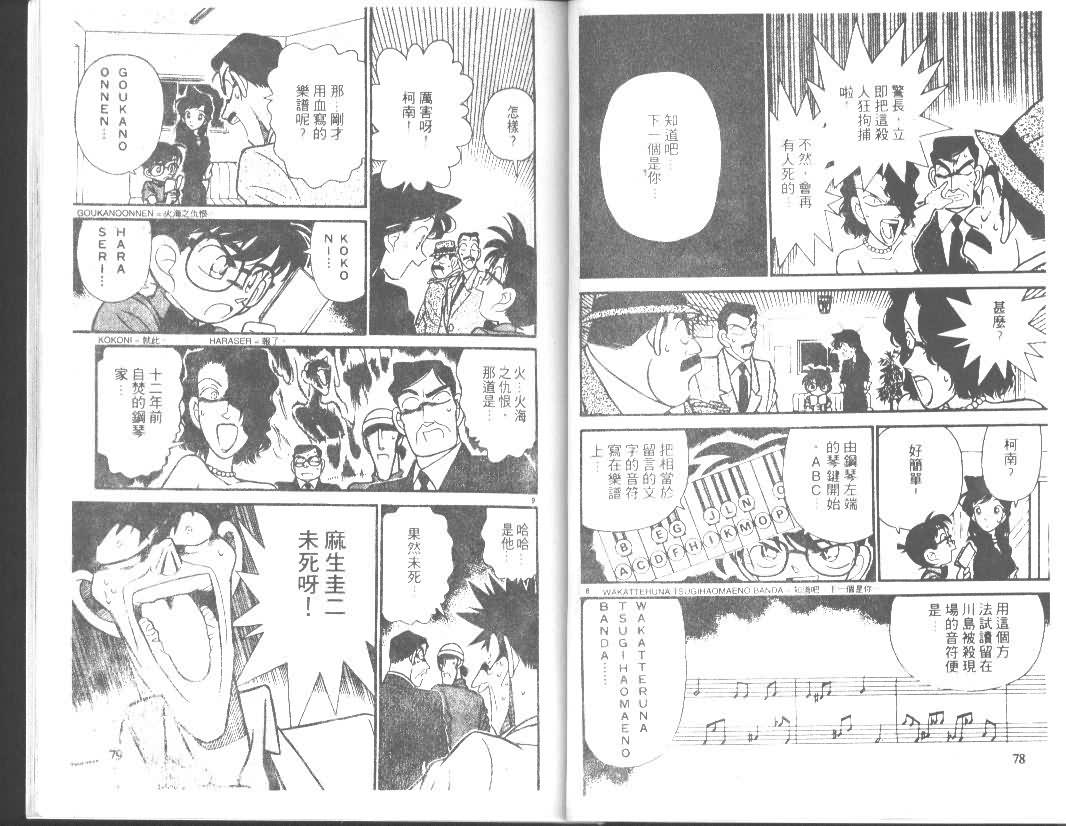 《名侦探柯南》漫画最新章节第7卷免费下拉式在线观看章节第【39】张图片