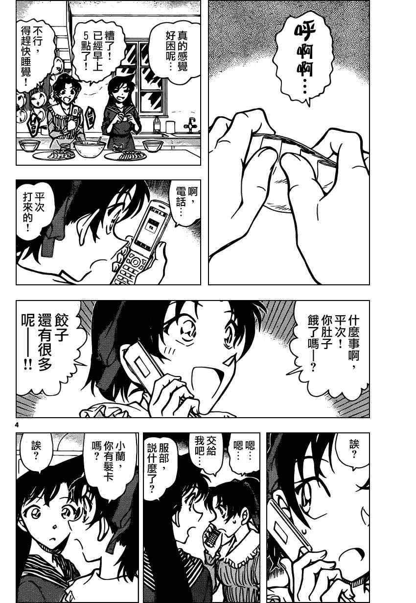 《名侦探柯南》漫画最新章节第840话免费下拉式在线观看章节第【5】张图片