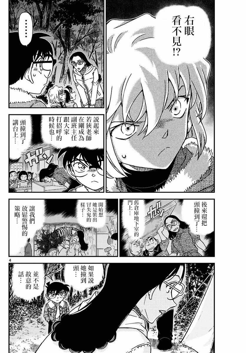 《名侦探柯南》漫画最新章节第988话免费下拉式在线观看章节第【4】张图片