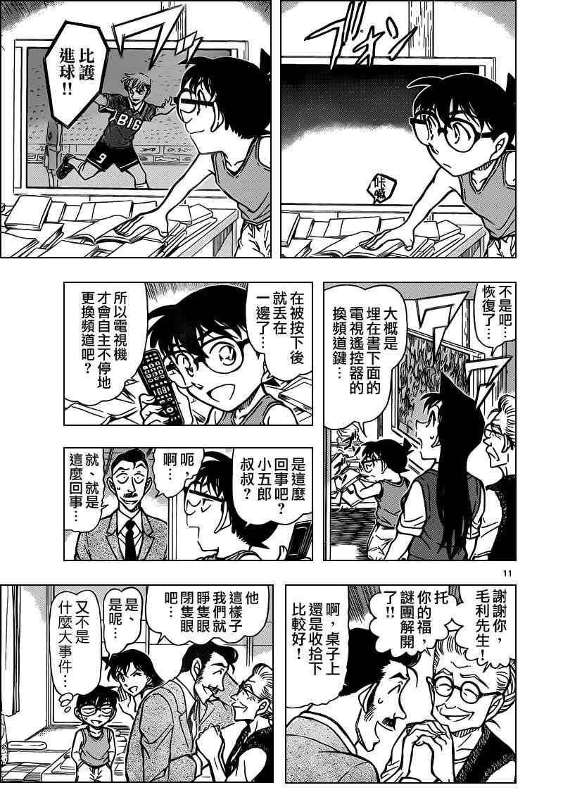 《名侦探柯南》漫画最新章节第787话免费下拉式在线观看章节第【11】张图片