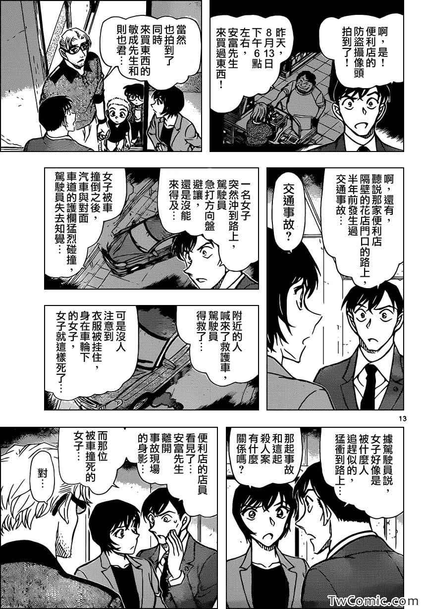 《名侦探柯南》漫画最新章节第870话免费下拉式在线观看章节第【15】张图片