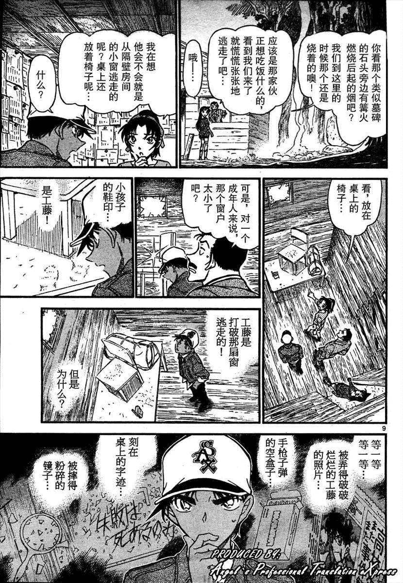 《名侦探柯南》漫画最新章节第650话免费下拉式在线观看章节第【9】张图片