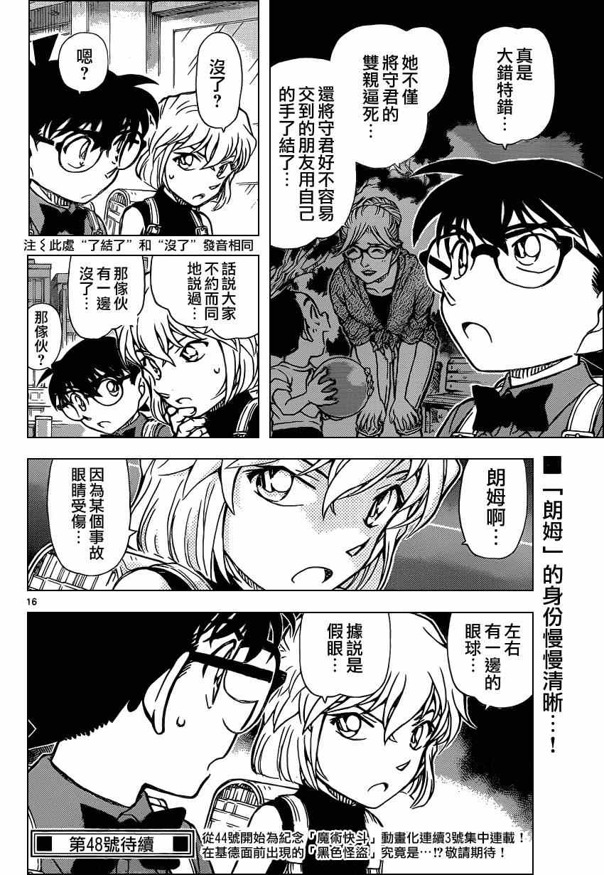 《名侦探柯南》漫画最新章节第908话免费下拉式在线观看章节第【17】张图片