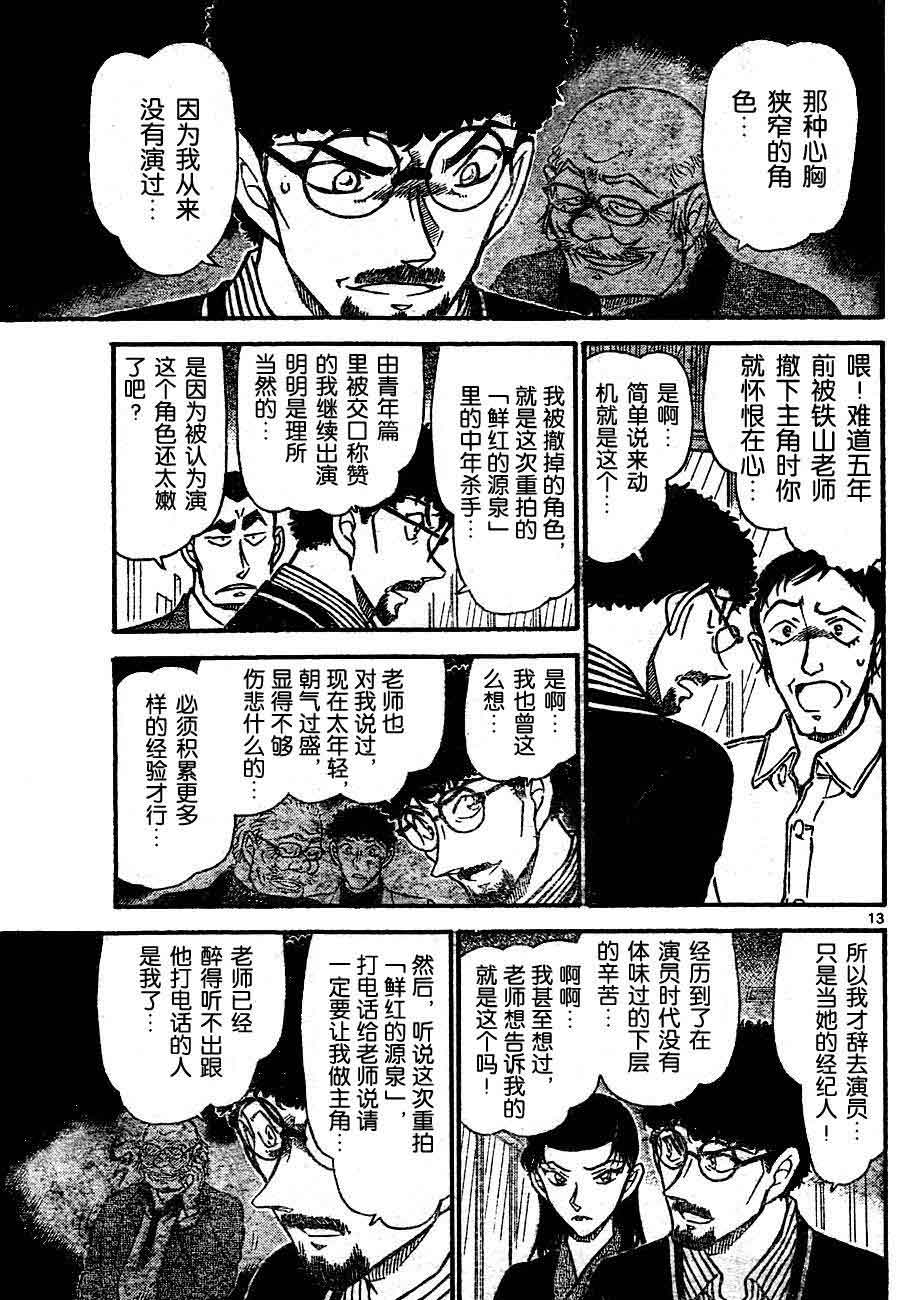 《名侦探柯南》漫画最新章节第724话免费下拉式在线观看章节第【13】张图片