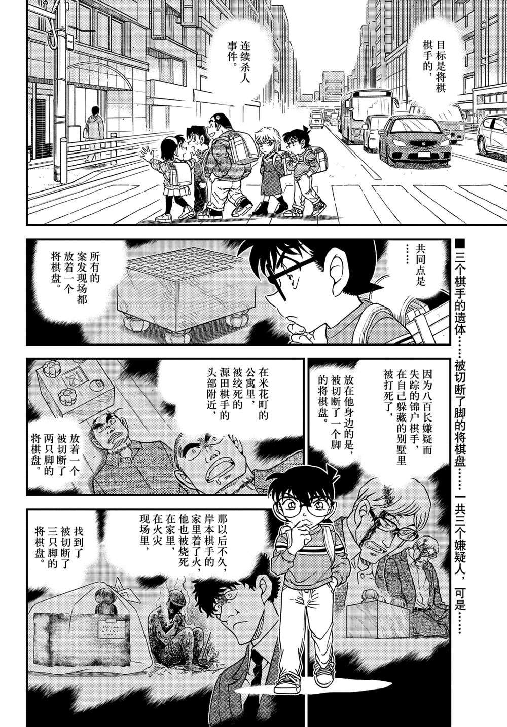 《名侦探柯南》漫画最新章节第1045话 名人的手免费下拉式在线观看章节第【2】张图片