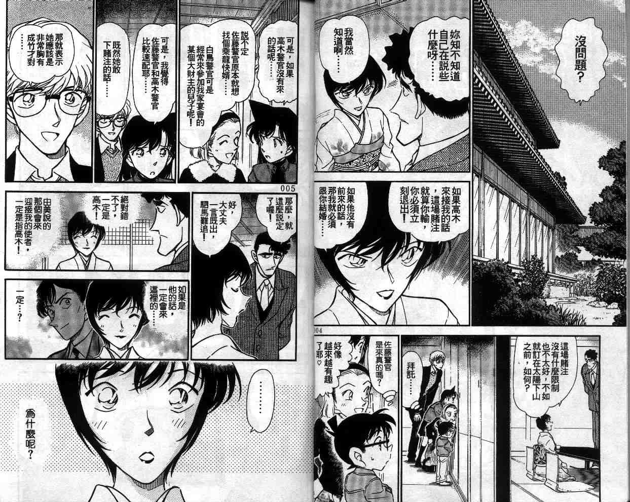 《名侦探柯南》漫画最新章节第33卷免费下拉式在线观看章节第【5】张图片