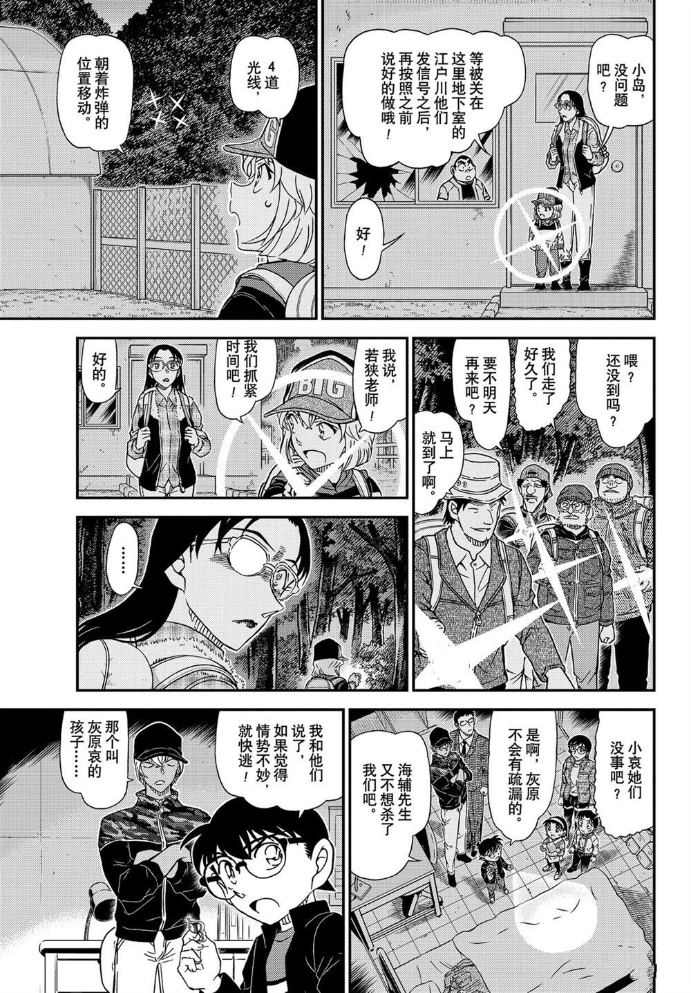 《名侦探柯南》漫画最新章节第1054话 试看版免费下拉式在线观看章节第【5】张图片