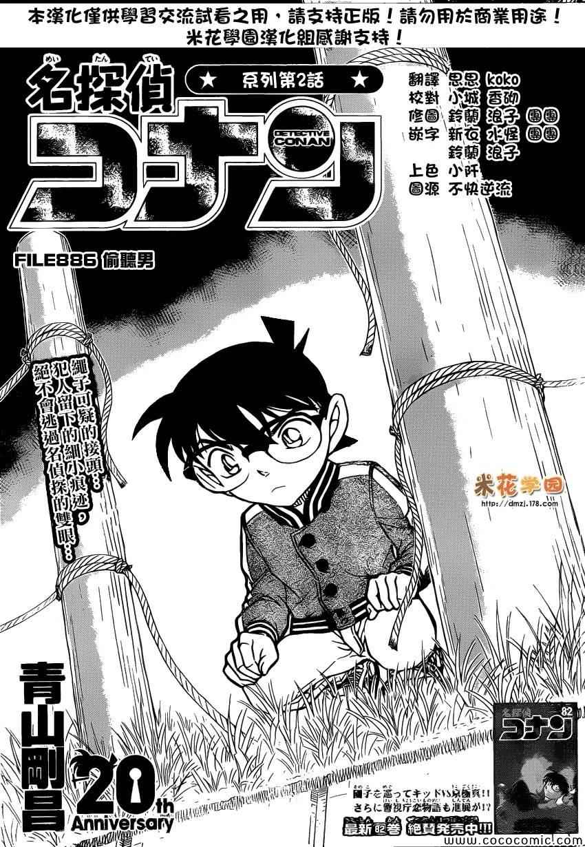 《名侦探柯南》漫画最新章节第886话免费下拉式在线观看章节第【2】张图片