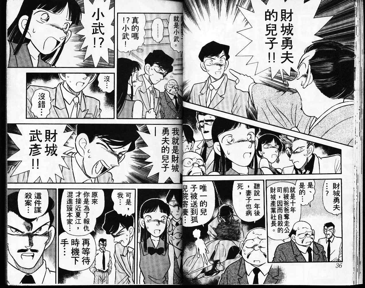 《名侦探柯南》漫画最新章节第3卷免费下拉式在线观看章节第【19】张图片