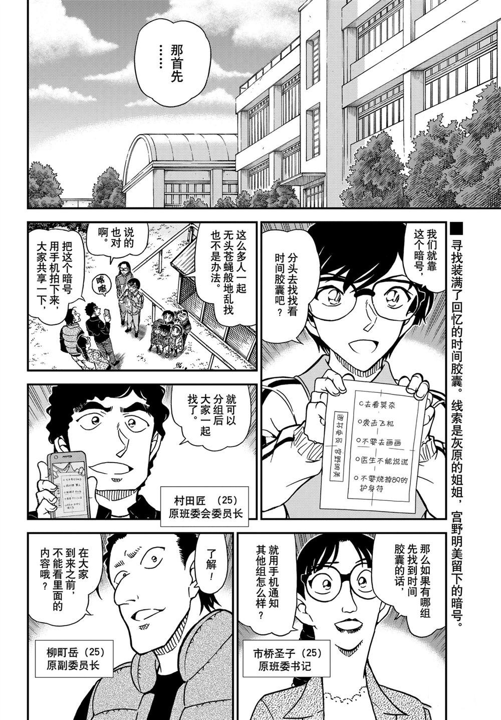 《名侦探柯南》漫画最新章节第1071话 试看版免费下拉式在线观看章节第【2】张图片