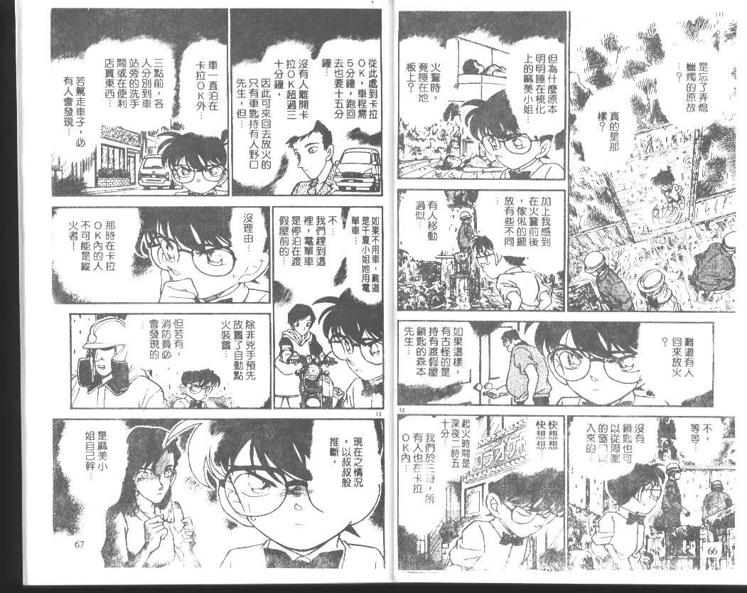 《名侦探柯南》漫画最新章节第18卷免费下拉式在线观看章节第【33】张图片