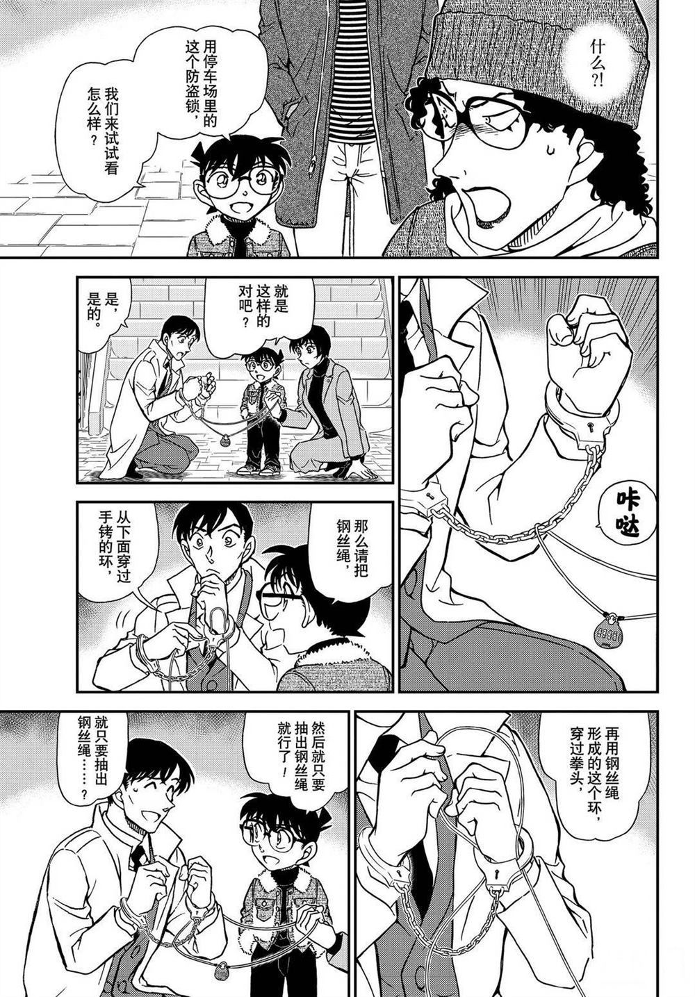 《名侦探柯南》漫画最新章节第1069话 试看版免费下拉式在线观看章节第【9】张图片