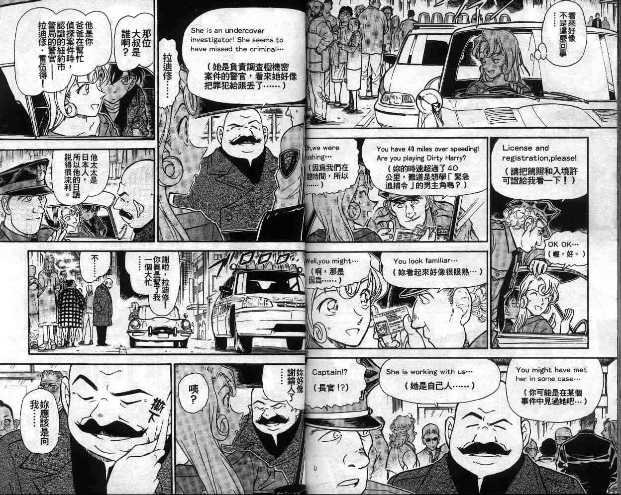 《名侦探柯南》漫画最新章节第34卷免费下拉式在线观看章节第【96】张图片