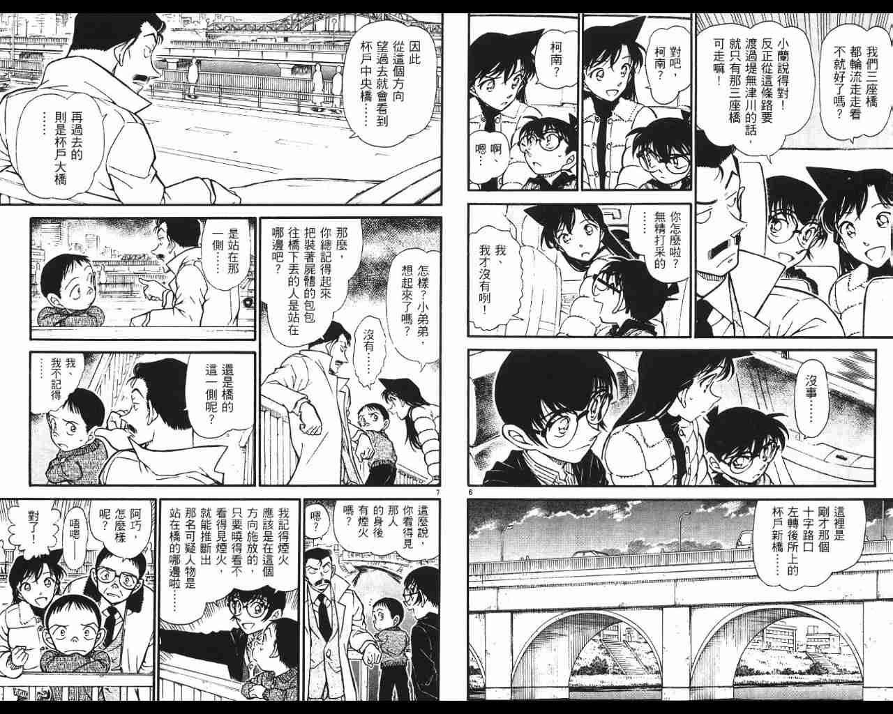 《名侦探柯南》漫画最新章节第53卷免费下拉式在线观看章节第【63】张图片