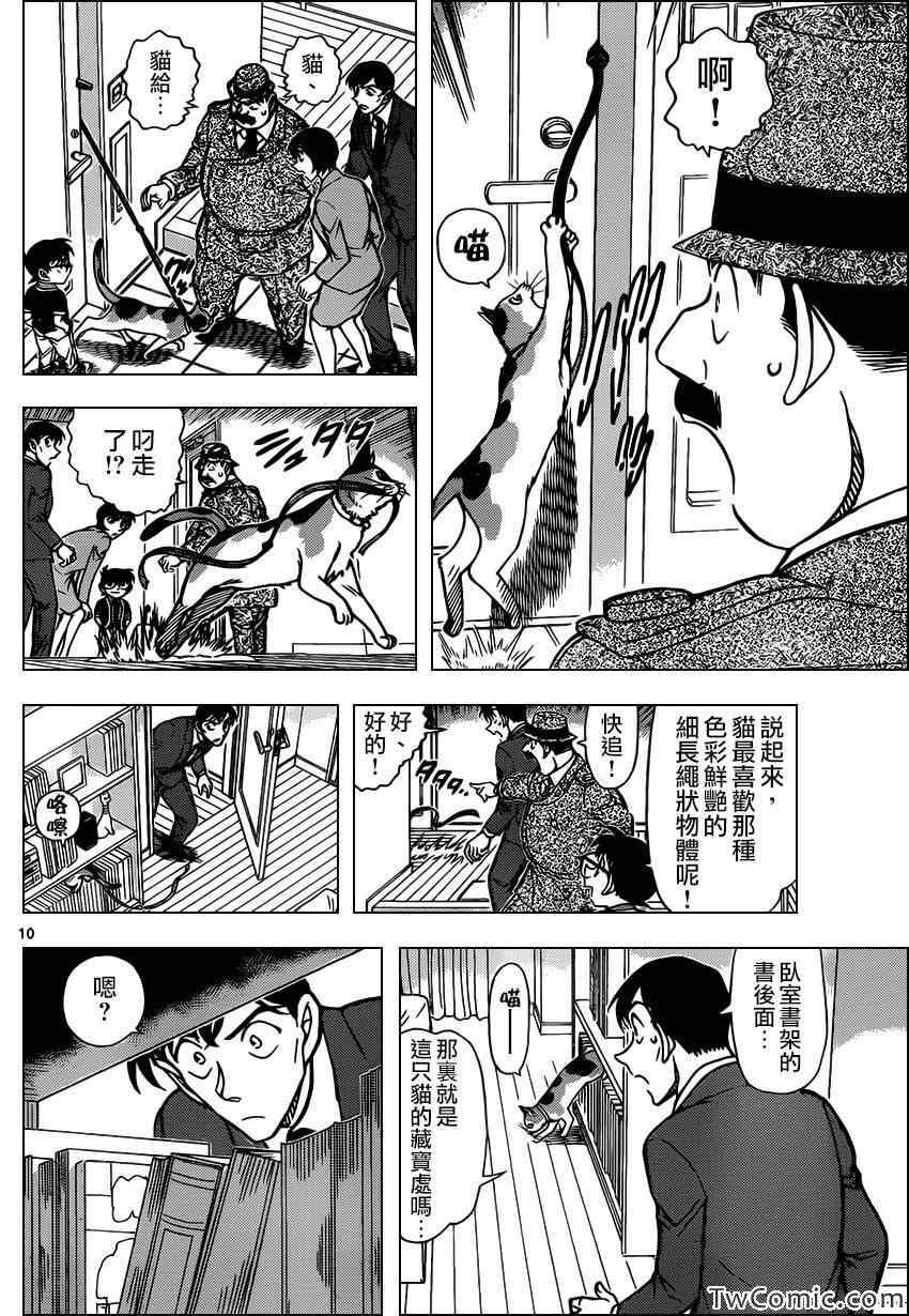 《名侦探柯南》漫画最新章节第868话免费下拉式在线观看章节第【12】张图片