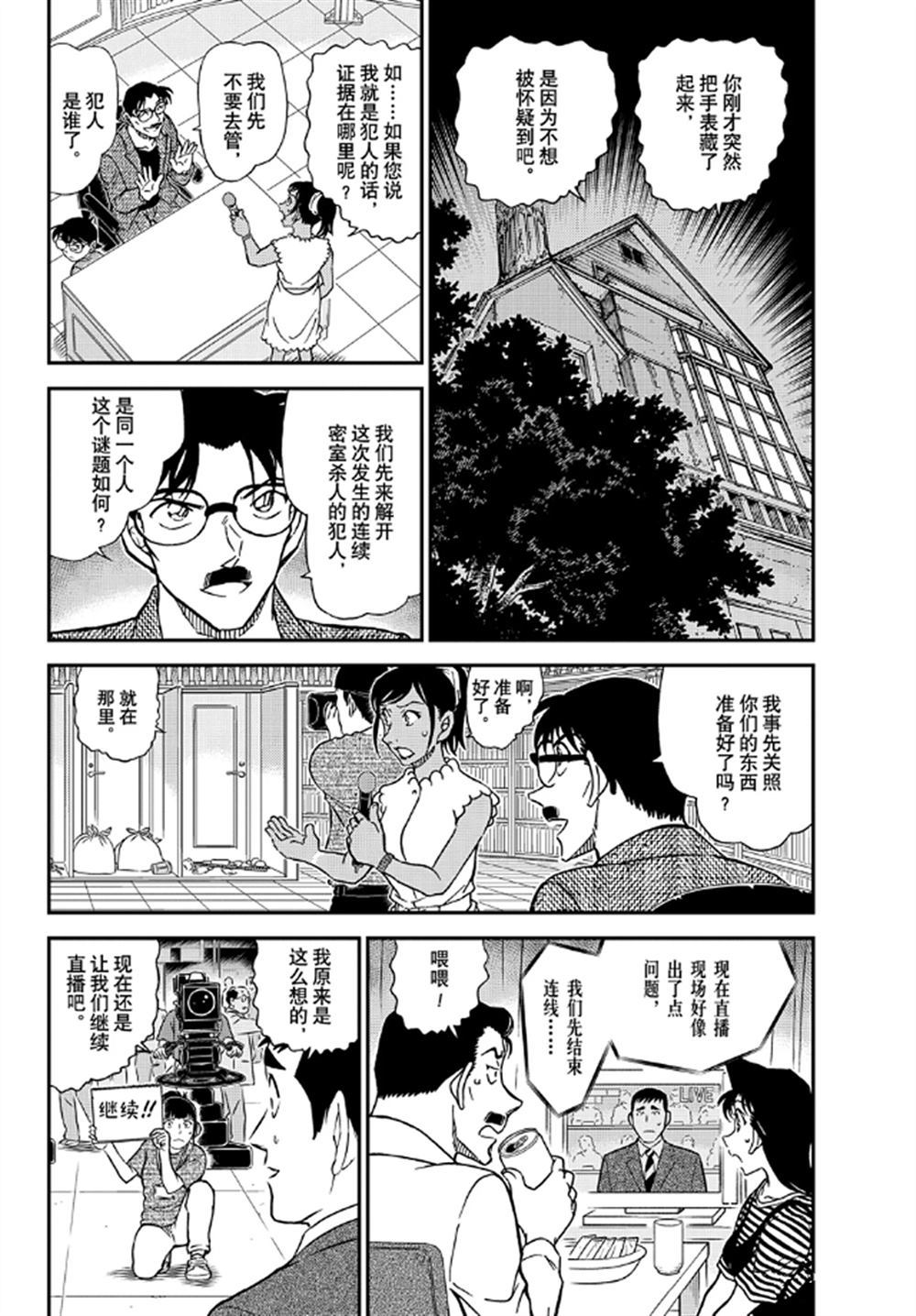 《名侦探柯南》漫画最新章节第1060话 试看版免费下拉式在线观看章节第【4】张图片