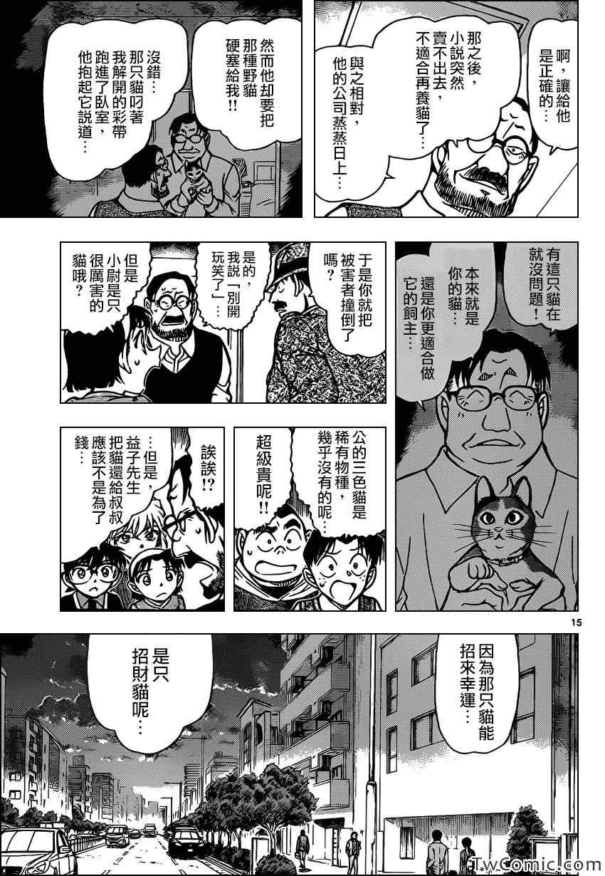 《名侦探柯南》漫画最新章节第868话免费下拉式在线观看章节第【17】张图片