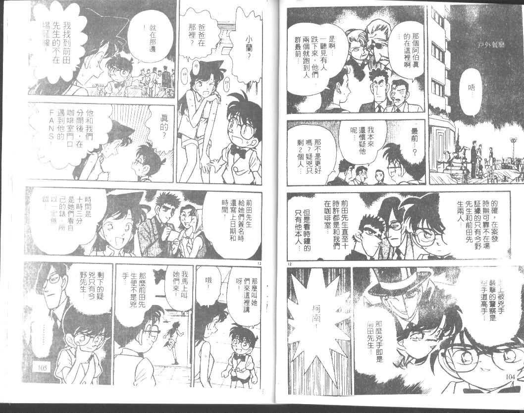 《名侦探柯南》漫画最新章节第8卷免费下拉式在线观看章节第【52】张图片