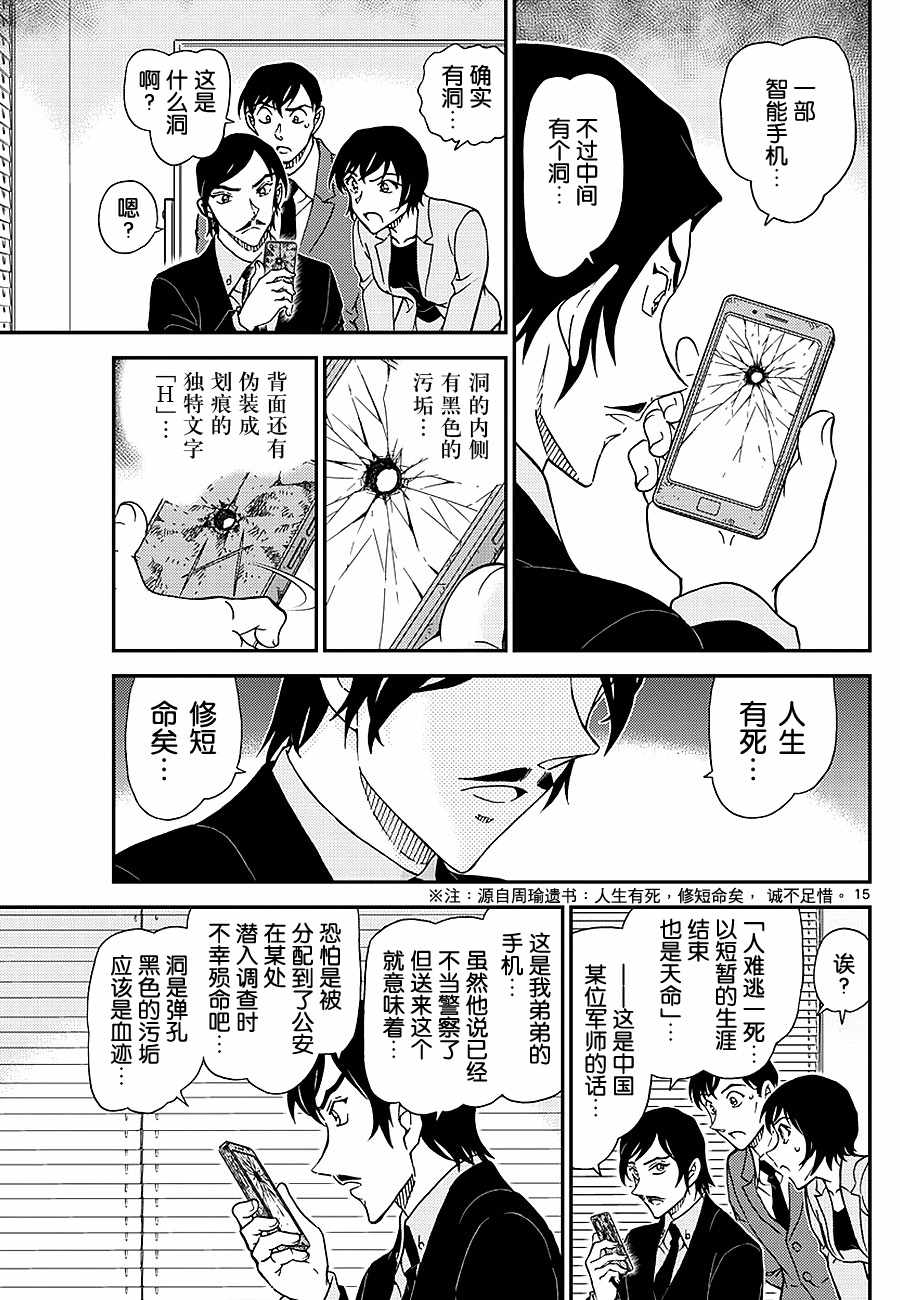 《名侦探柯南》漫画最新章节第1021话免费下拉式在线观看章节第【15】张图片