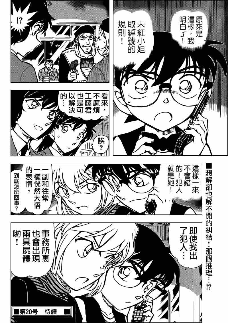 《名侦探柯南》漫画最新章节第772话免费下拉式在线观看章节第【17】张图片