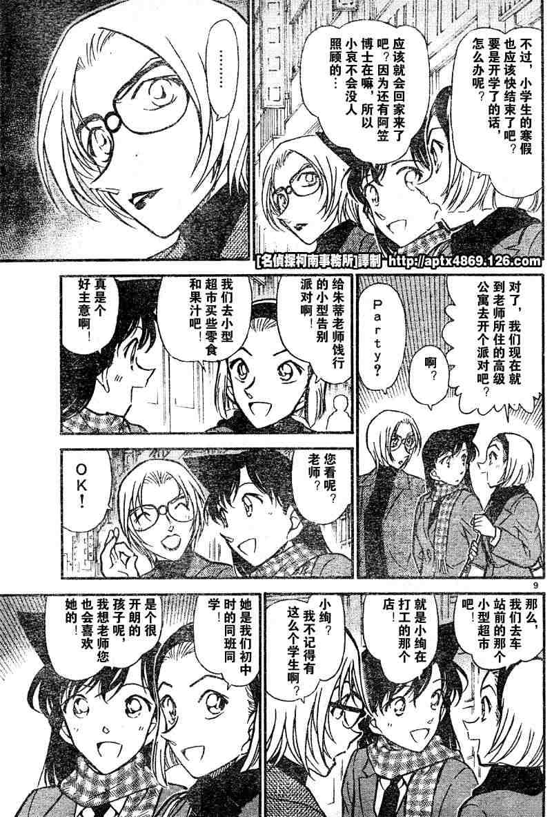 《名侦探柯南》漫画最新章节第42卷免费下拉式在线观看章节第【27】张图片