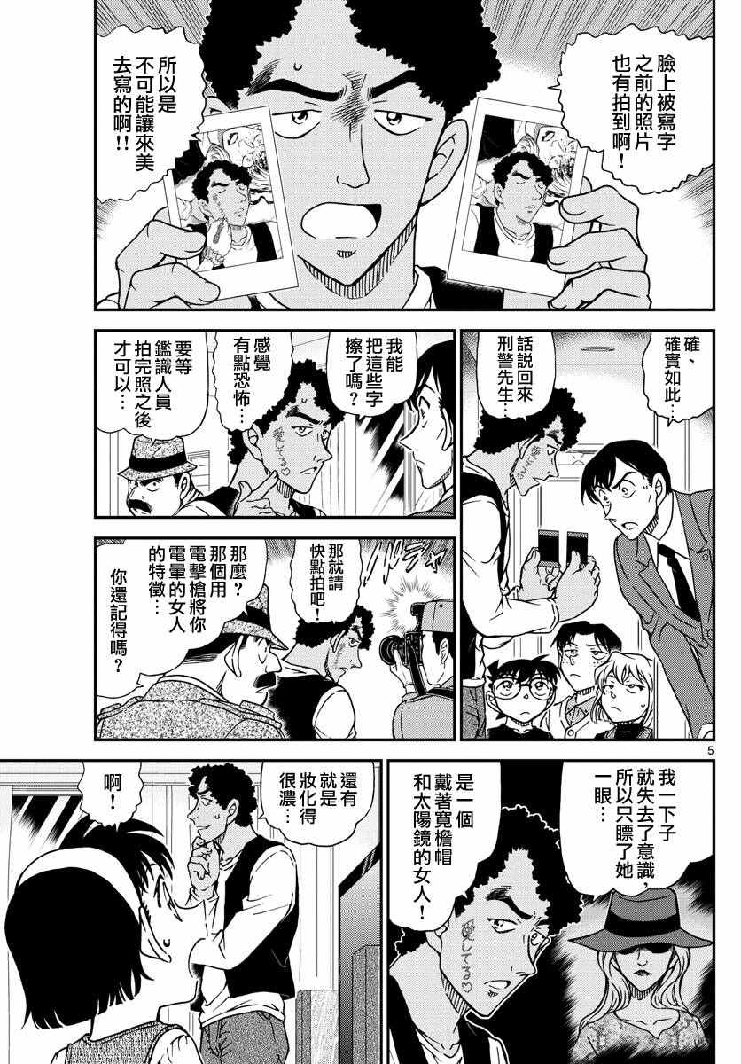 《名侦探柯南》漫画最新章节第979话免费下拉式在线观看章节第【9】张图片