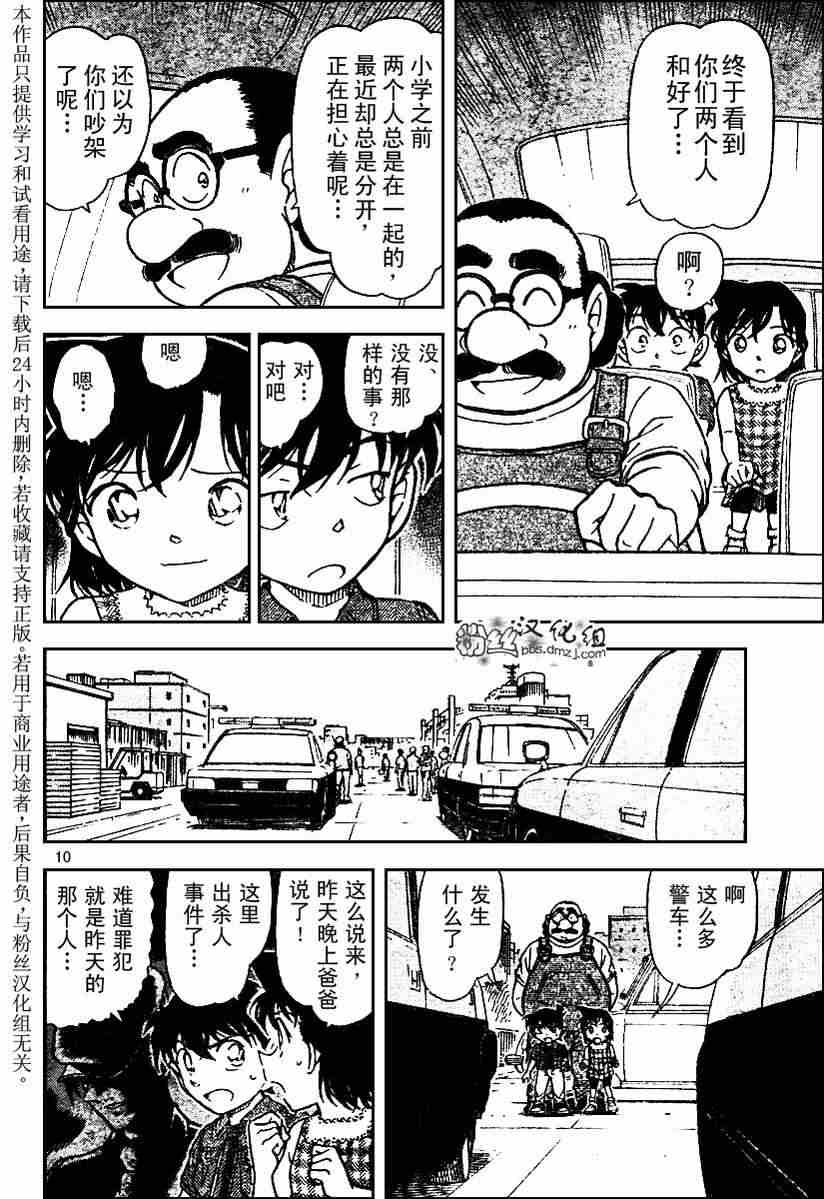 《名侦探柯南》漫画最新章节第571话免费下拉式在线观看章节第【11】张图片