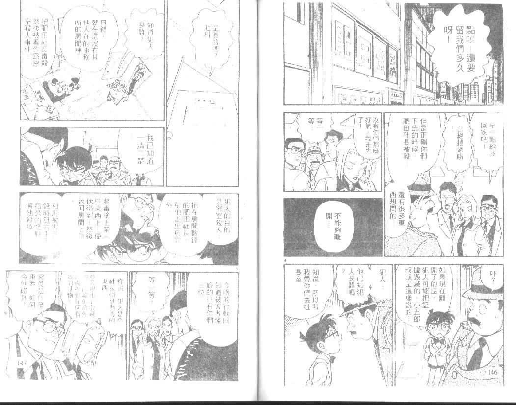 《名侦探柯南》漫画最新章节第15卷免费下拉式在线观看章节第【72】张图片