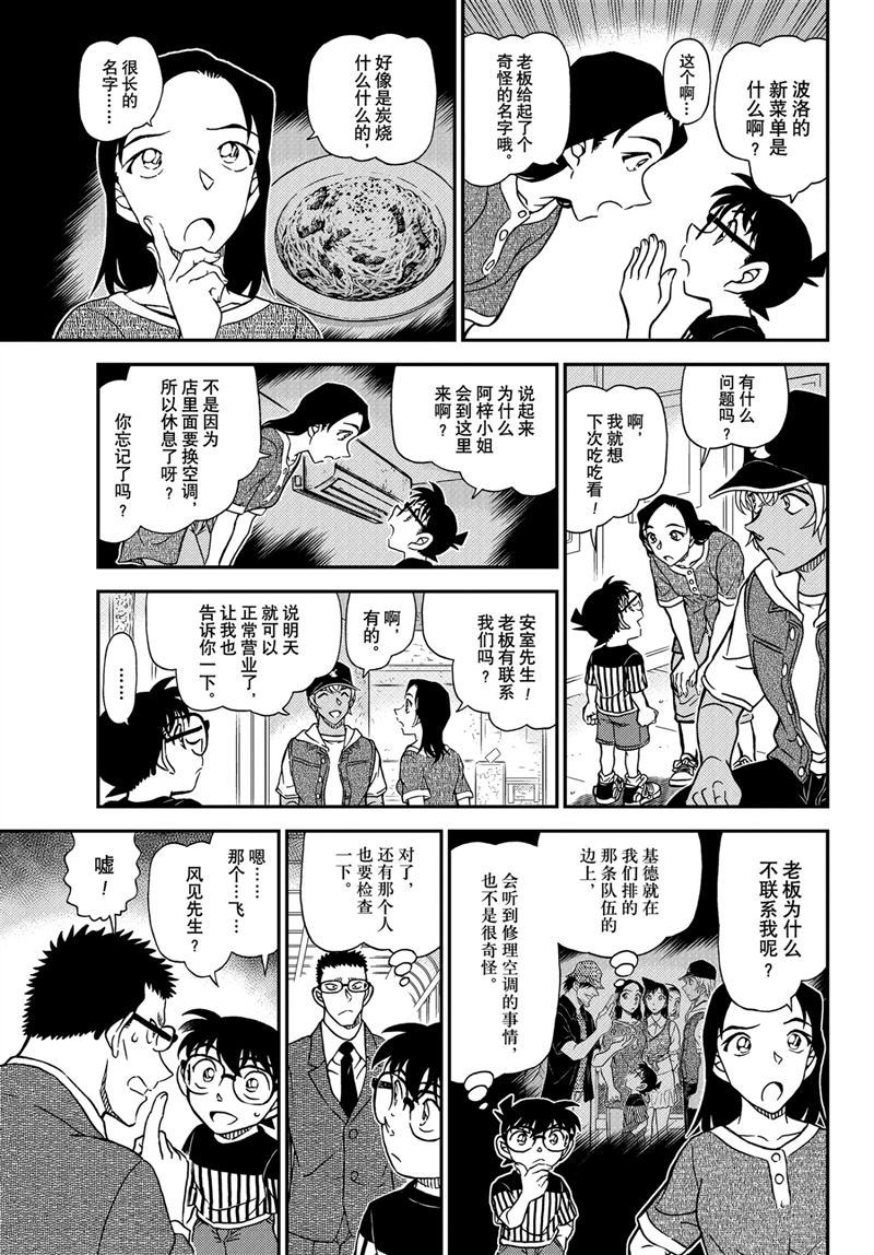 《名侦探柯南》漫画最新章节第1077话 试看版免费下拉式在线观看章节第【13】张图片