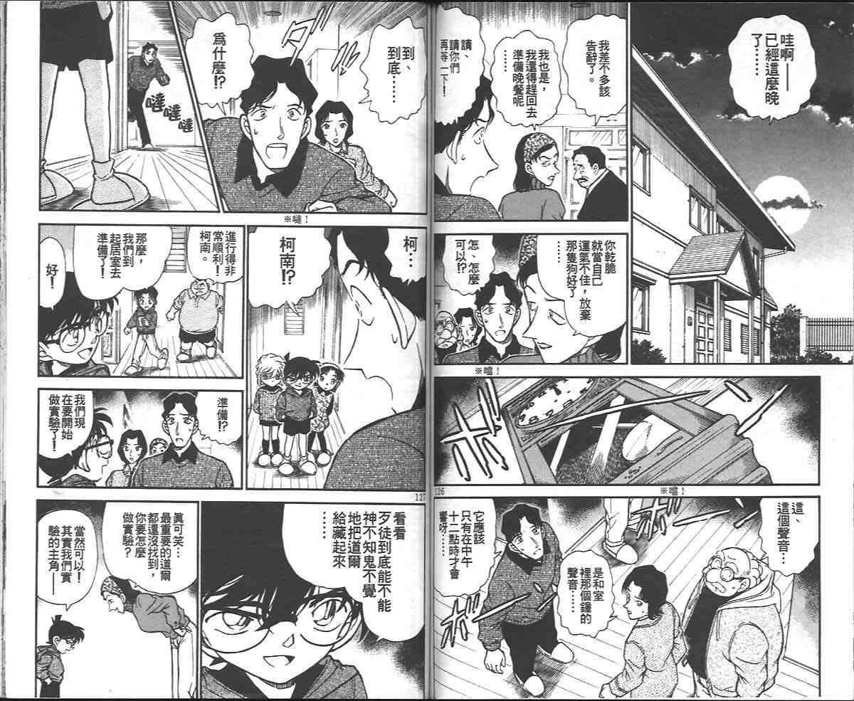 《名侦探柯南》漫画最新章节第29卷免费下拉式在线观看章节第【63】张图片