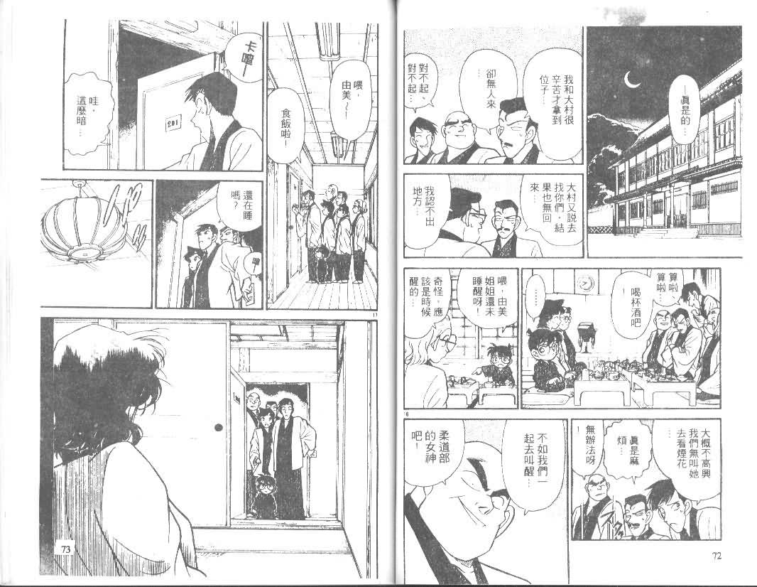 《名侦探柯南》漫画最新章节第9卷免费下拉式在线观看章节第【36】张图片