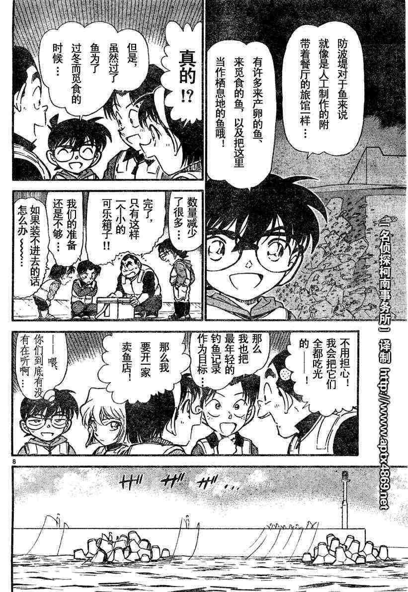 《名侦探柯南》漫画最新章节第45卷免费下拉式在线观看章节第【43】张图片