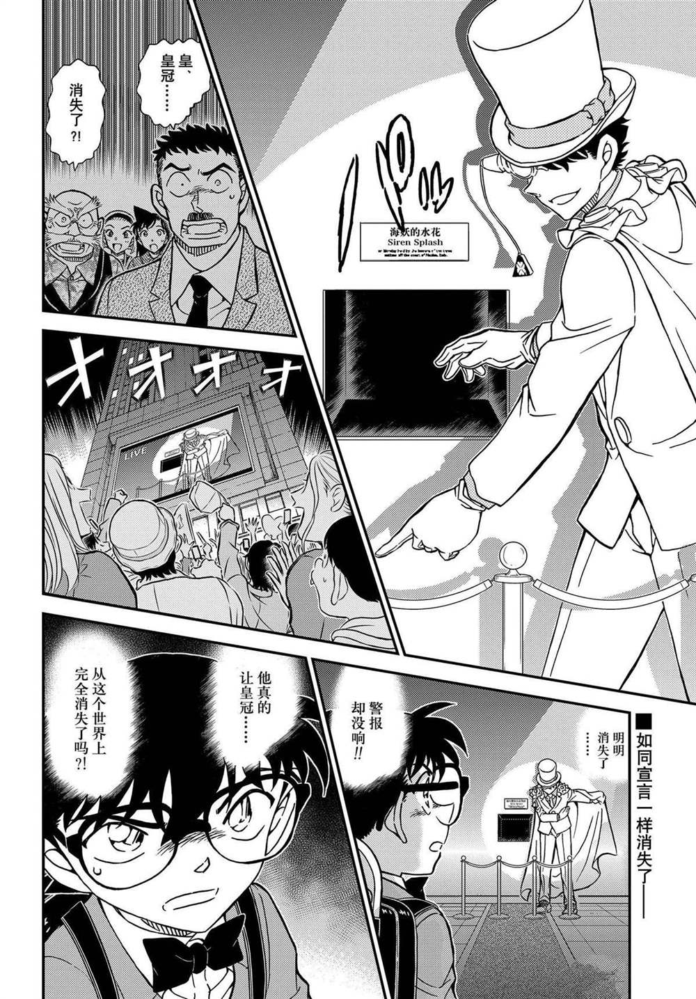 《名侦探柯南》漫画最新章节第1100话 试看版免费下拉式在线观看章节第【16】张图片