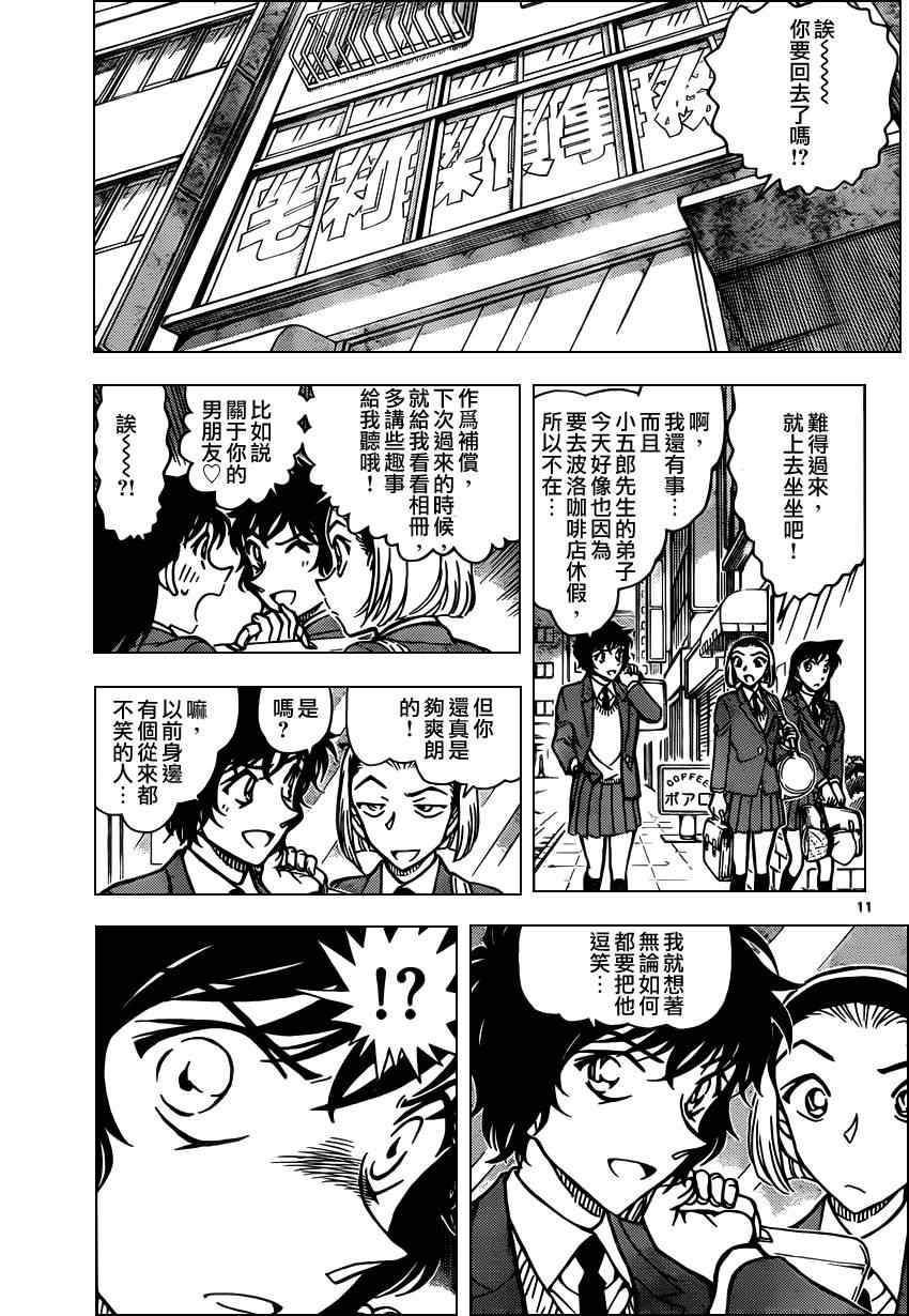 《名侦探柯南》漫画最新章节第801话免费下拉式在线观看章节第【11】张图片