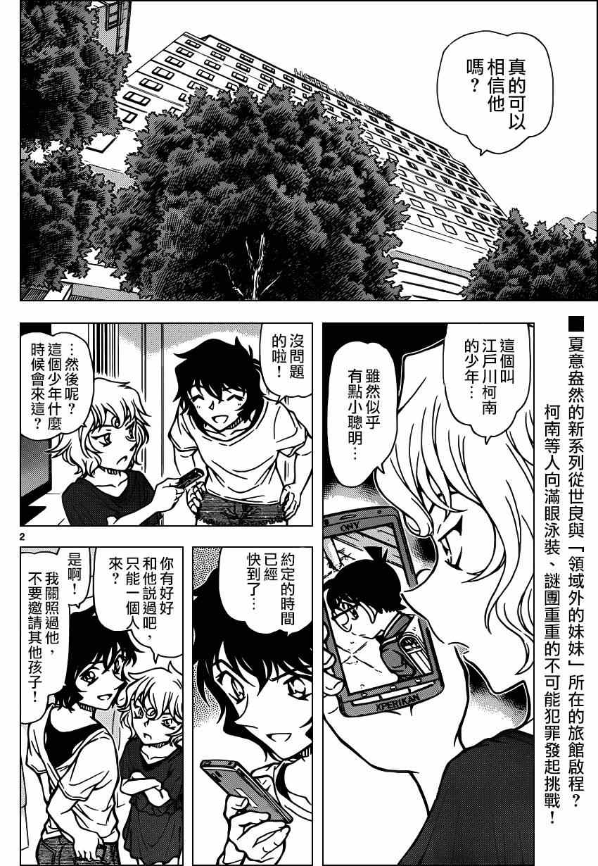 《名侦探柯南》漫画最新章节第903话免费下拉式在线观看章节第【3】张图片