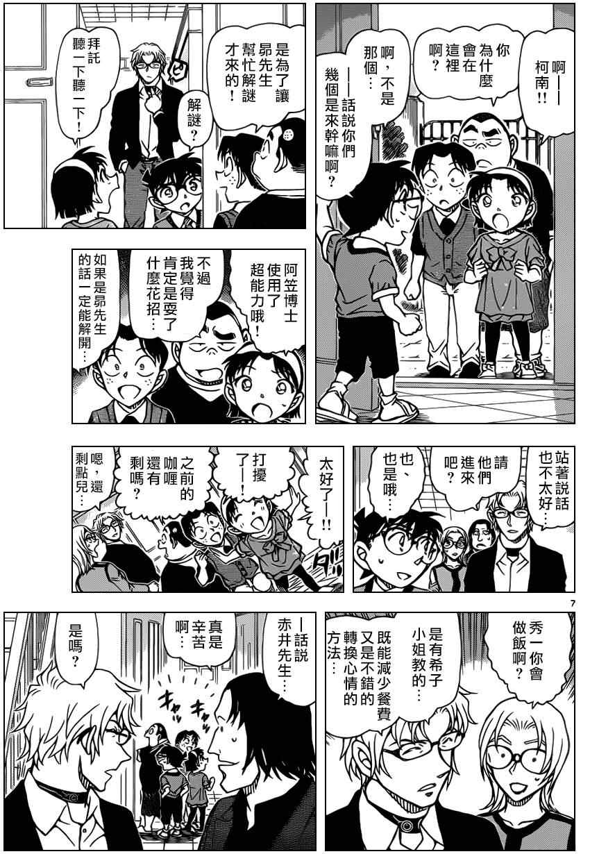 《名侦探柯南》漫画最新章节第898话免费下拉式在线观看章节第【8】张图片