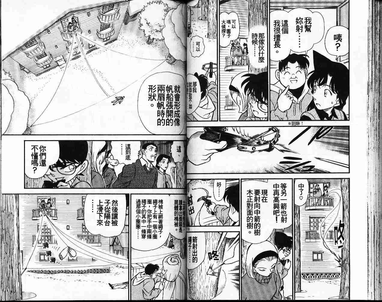 《名侦探柯南》漫画最新章节第20卷免费下拉式在线观看章节第【50】张图片