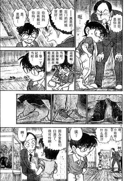 《名侦探柯南》漫画最新章节第580话免费下拉式在线观看章节第【15】张图片