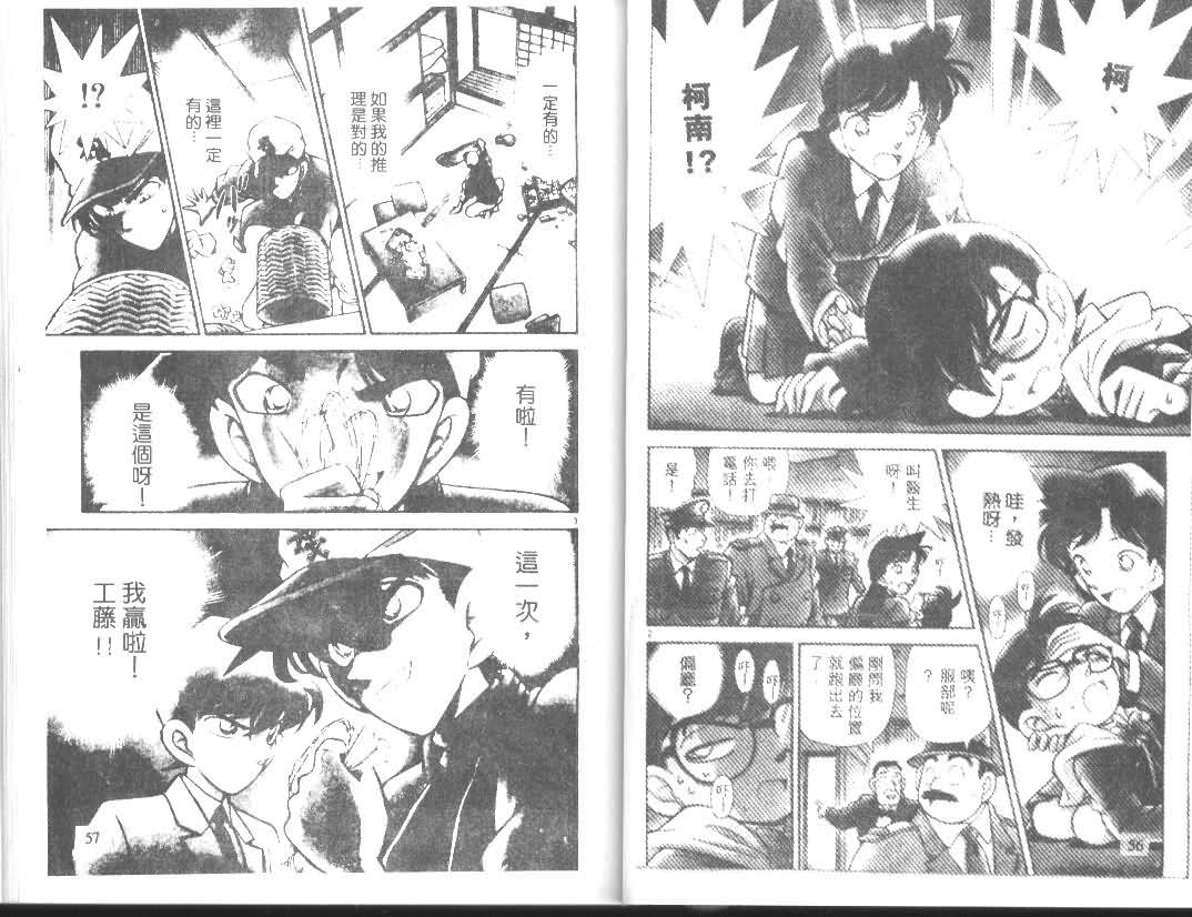 《名侦探柯南》漫画最新章节第10卷免费下拉式在线观看章节第【28】张图片