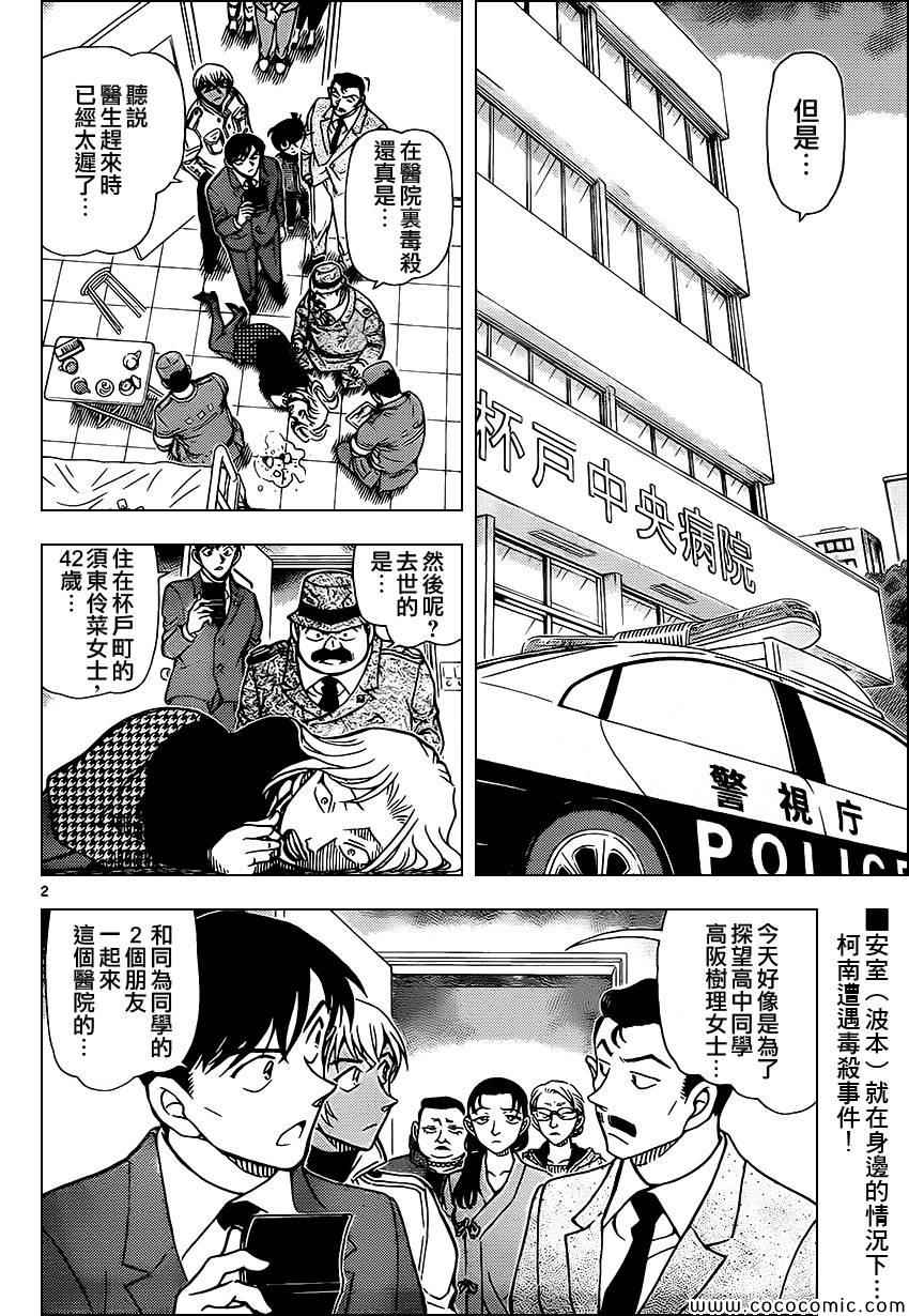 《名侦探柯南》漫画最新章节第889话免费下拉式在线观看章节第【3】张图片