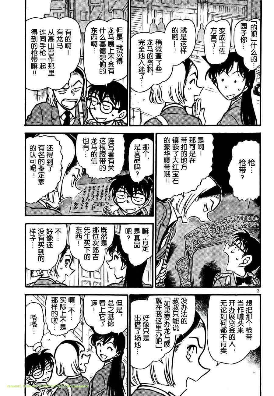 《名侦探柯南》漫画最新章节第731话免费下拉式在线观看章节第【3】张图片