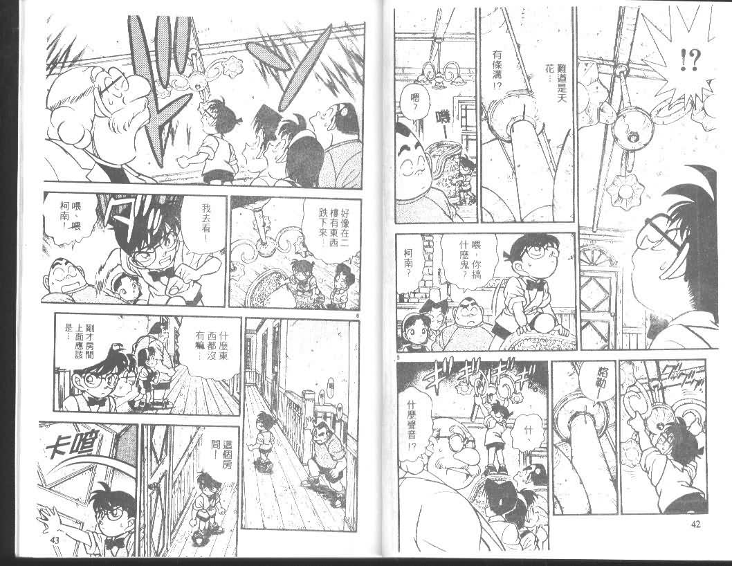 《名侦探柯南》漫画最新章节第12卷免费下拉式在线观看章节第【21】张图片