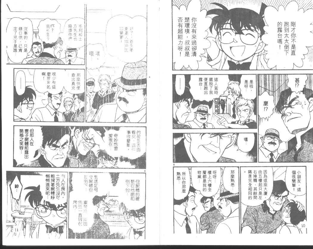 《名侦探柯南》漫画最新章节第18卷免费下拉式在线观看章节第【5】张图片