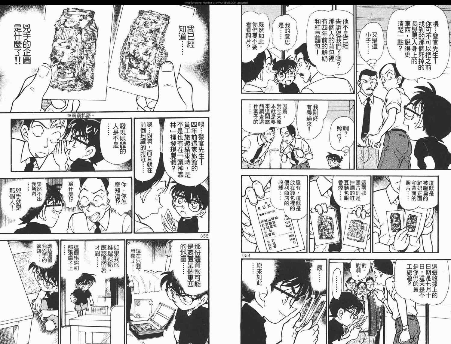 《名侦探柯南》漫画最新章节第31卷免费下拉式在线观看章节第【28】张图片